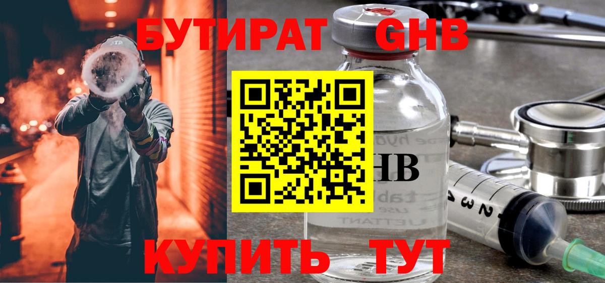 Бутират GHB Лесосибирск