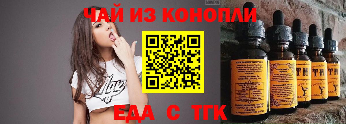 Еда ТГК марихуана  Вход с VPN  Лесосибирск 