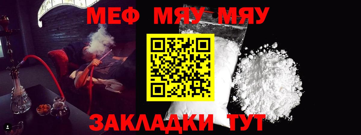 Лесосибирск  МЕФ мяу мяу  Мефедрон  купить наркотик  МЕФ мяу мяу  Вход с VPN 