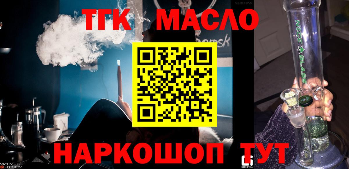 ТГК вейп с тгк Лесосибирск